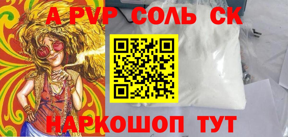 А ПВП Соль  Вход с VPN  Симферополь  A-PVP  Alpha PVP СК 