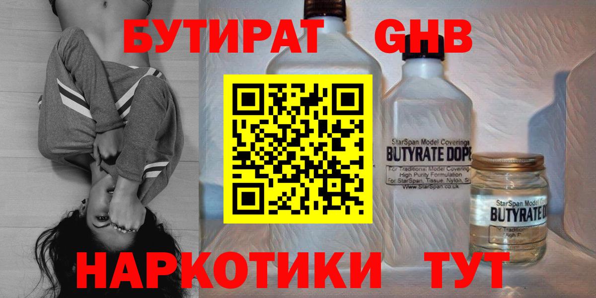 Симферополь  Бутират BDO  Вход с VPN 