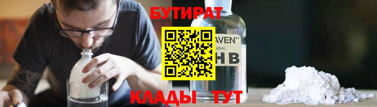 Бутират BDO Симферополь