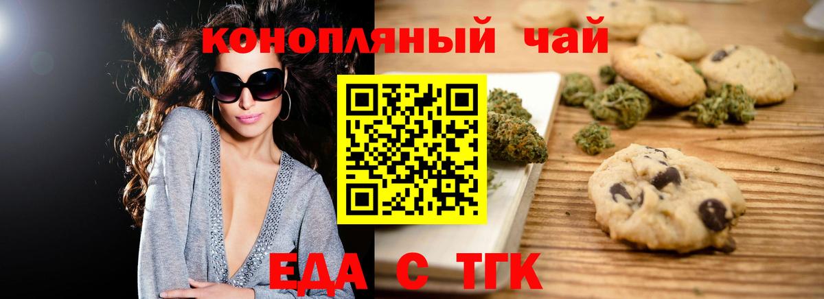 Еда ТГК конопля  Вход с VPN  Симферополь 