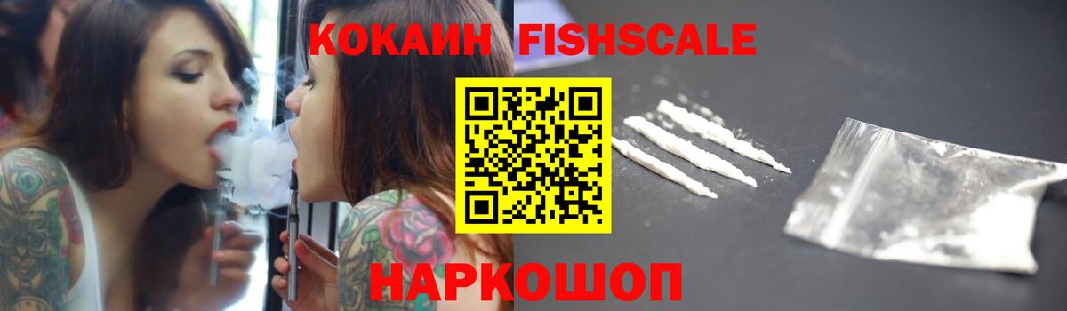 КОКАИН Fish Scale  Вход с VPN  КОКАИН Эквадор  Симферополь 