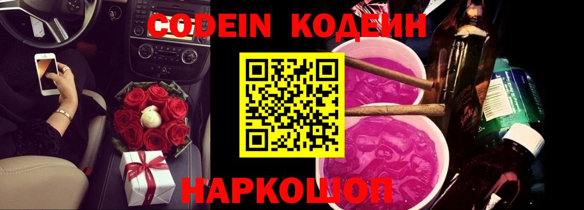 Симферополь  Кодеиновый сироп Lean Purple Drank  Вход с VPN  Кодеиновый сироп Lean Purple Drank 