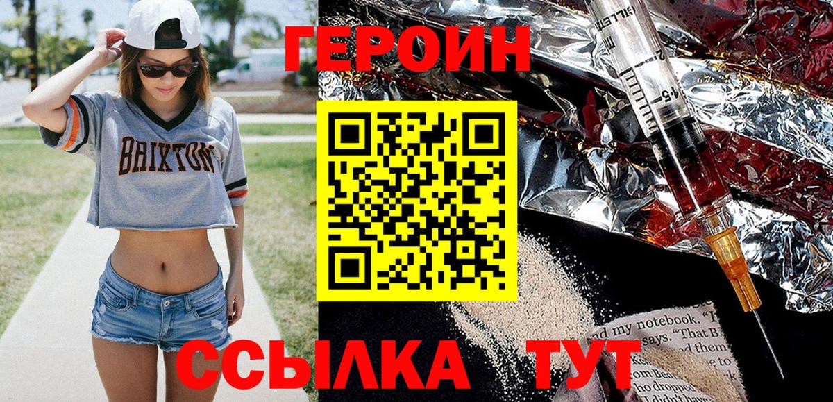 ГЕРОИН белый  Вход с VPN  Героин  Симферополь 