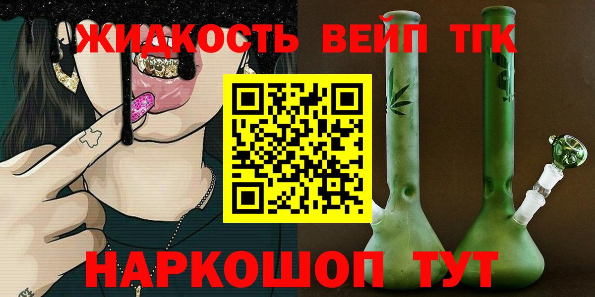 Дистиллят ТГК вейп Симферополь